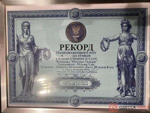 Certificado dado aos jogadores da Young Guard pelo recorde